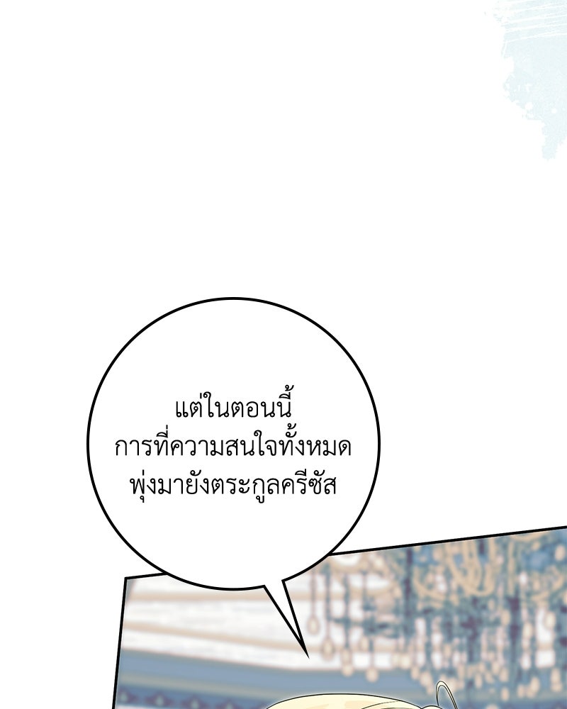 ดัชเชสเชลย - หน้า 82