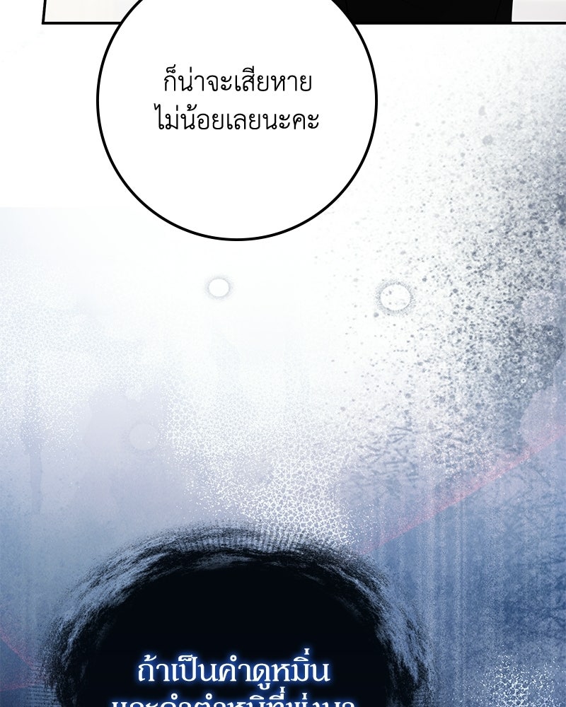 ดัชเชสเชลย - หน้า 84
