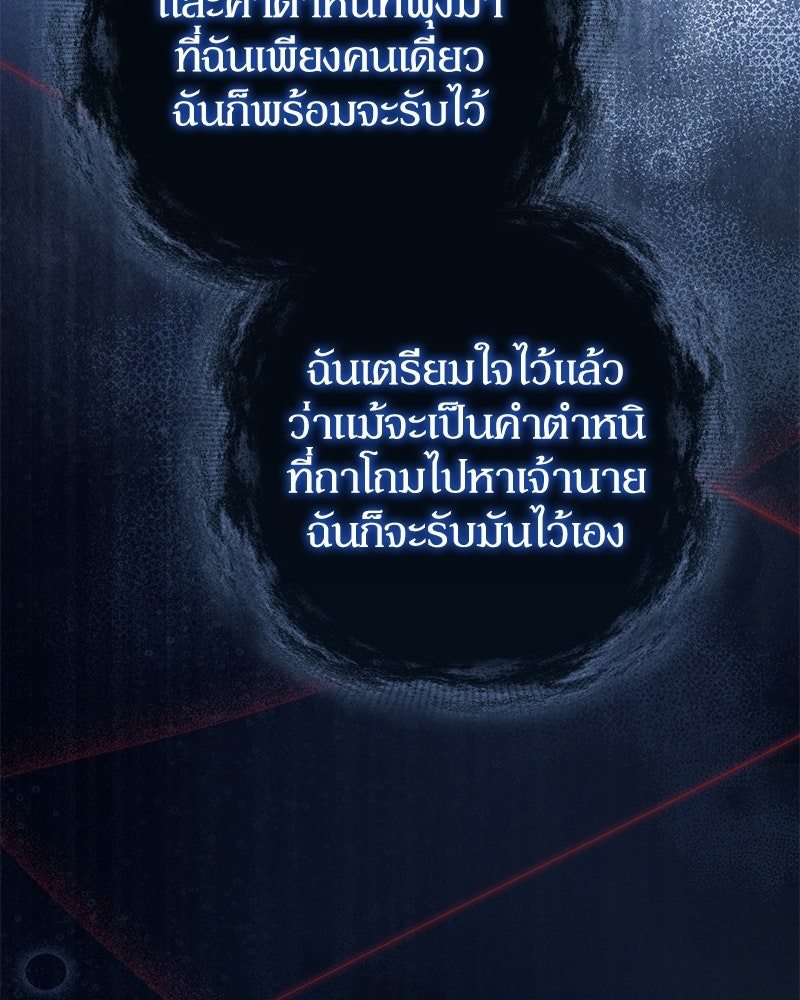 ดัชเชสเชลย - หน้า 85