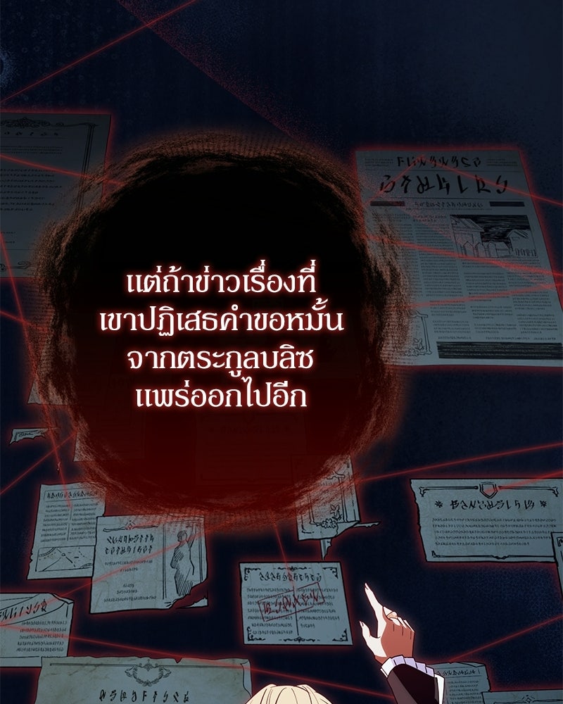 ดัชเชสเชลย - หน้า 86