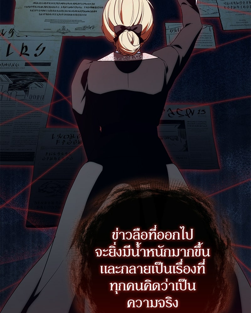 ดัชเชสเชลย - หน้า 87