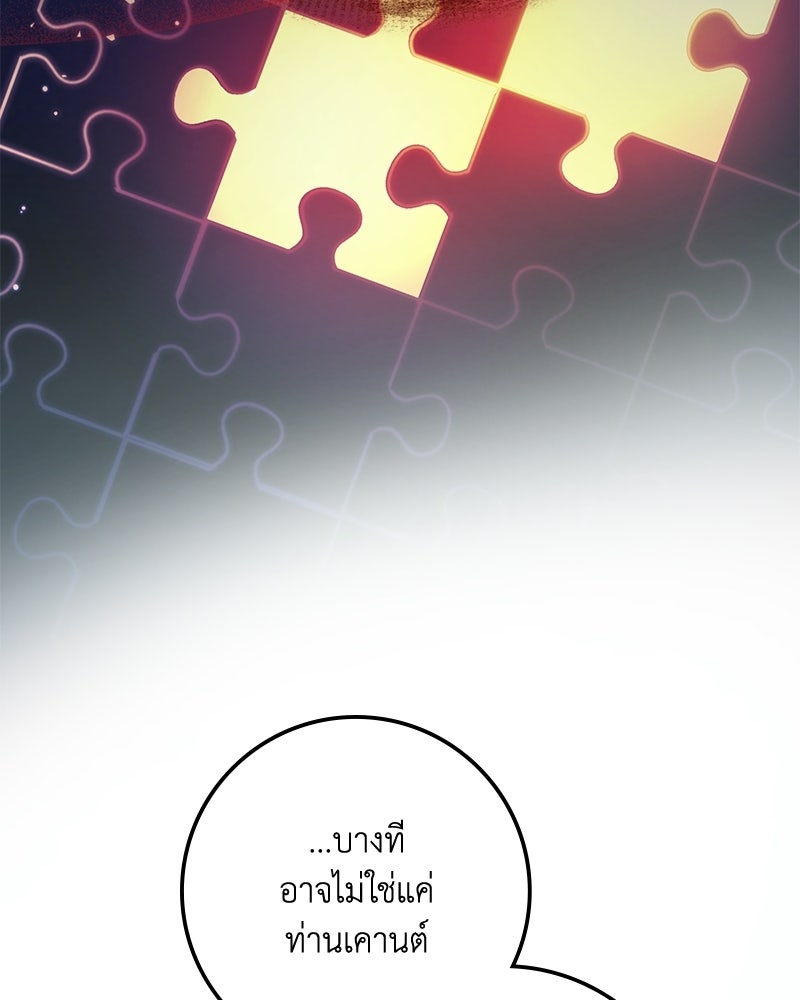 ดัชเชสเชลย - หน้า 89