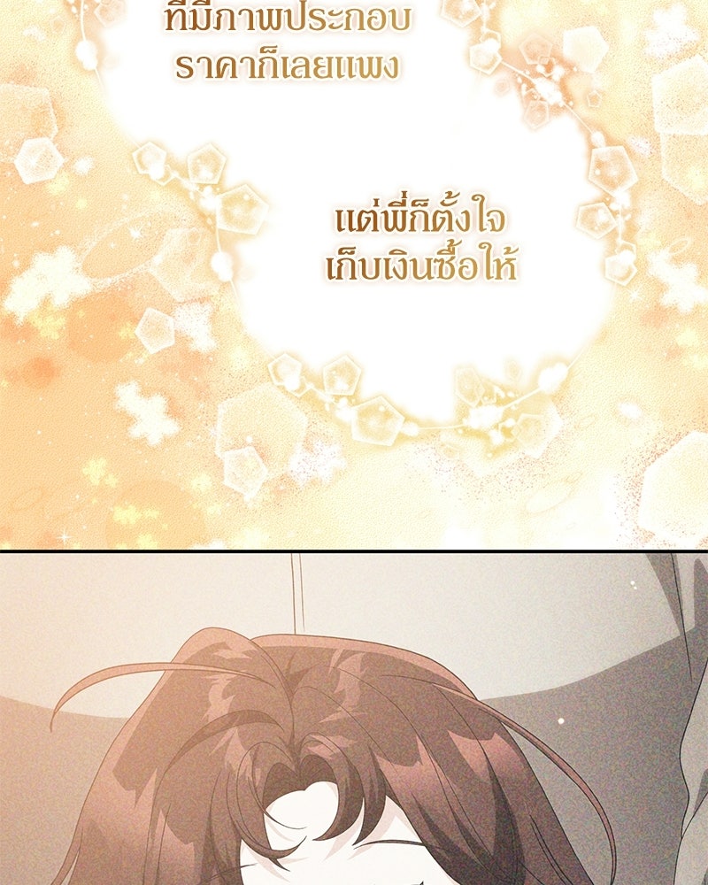 ดัชเชสเชลย - หน้า 9