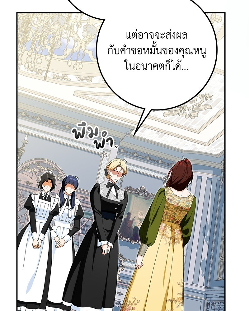 ดัชเชสเชลย - หน้า 90