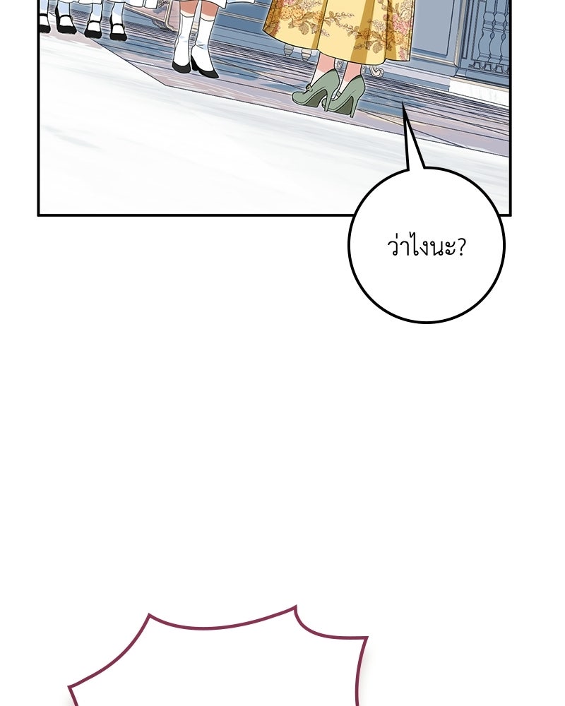 ดัชเชสเชลย - หน้า 91