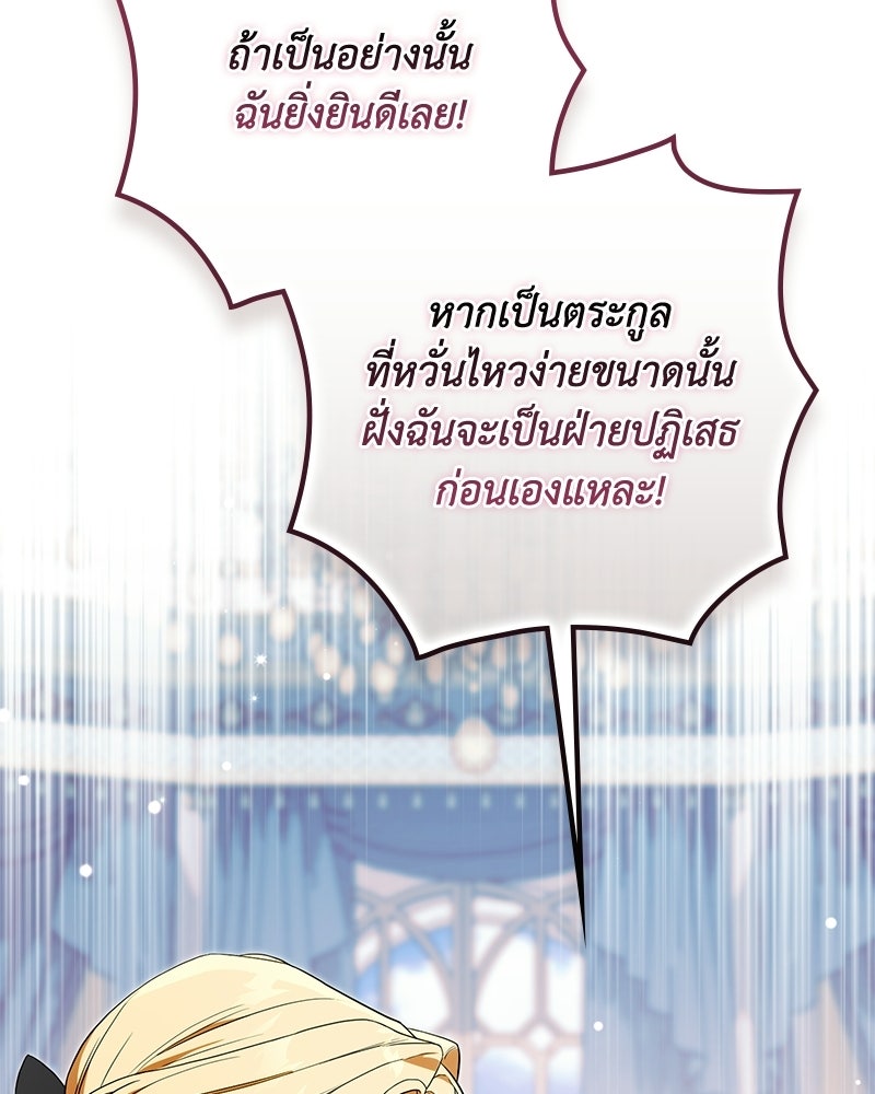 ดัชเชสเชลย - หน้า 92