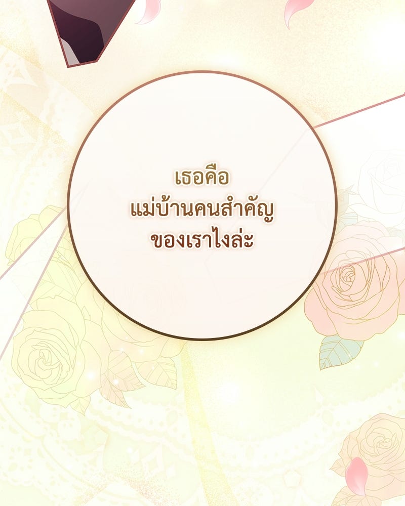 ดัชเชสเชลย - หน้า 97