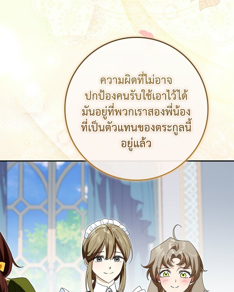 ดัชเชสเชลย - หน้า 98