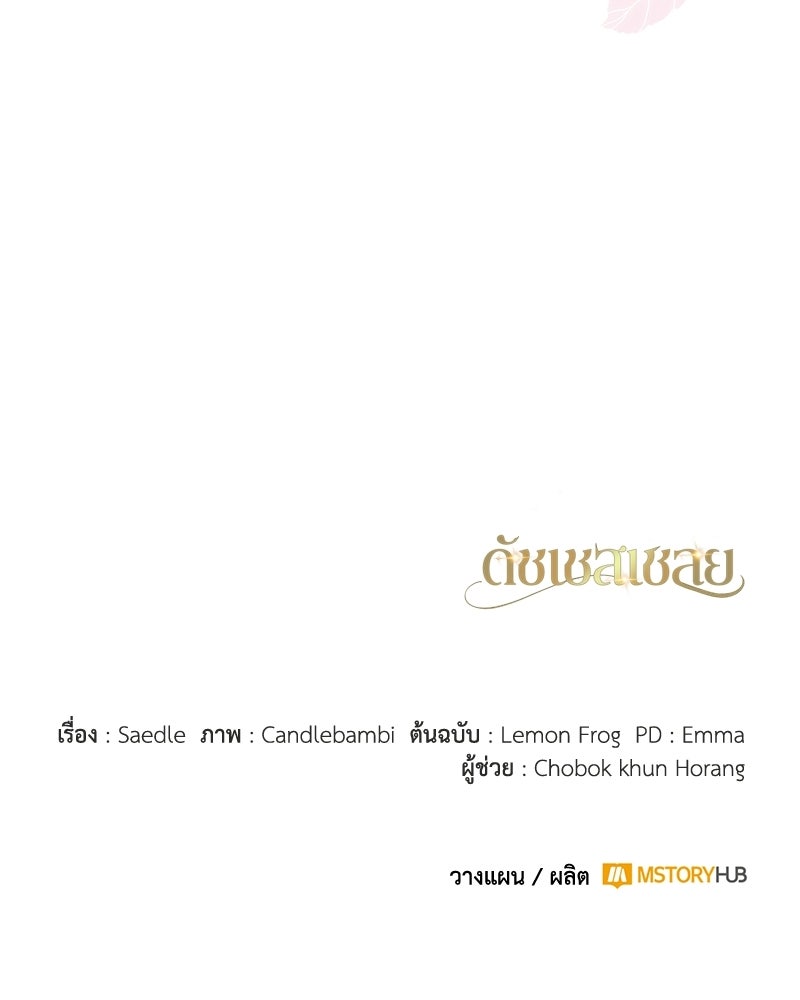 ดัชเชสเชลย - หน้า 136
