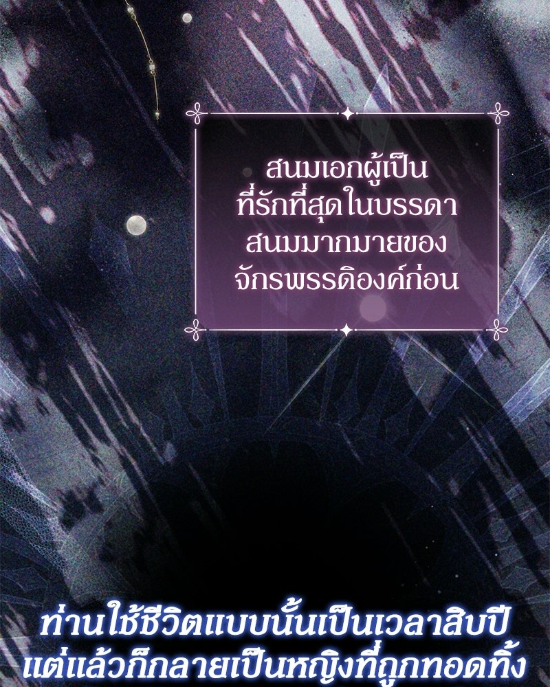 ดัชเชสเชลย - หน้า 4