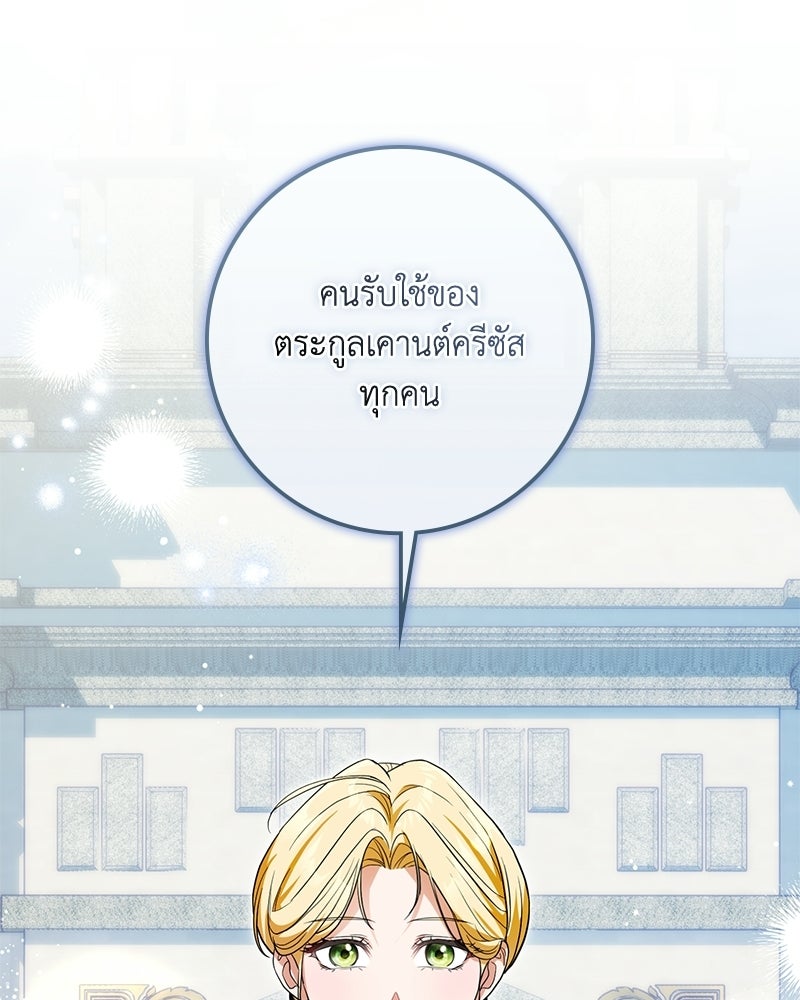 ดัชเชสเชลย - หน้า 43