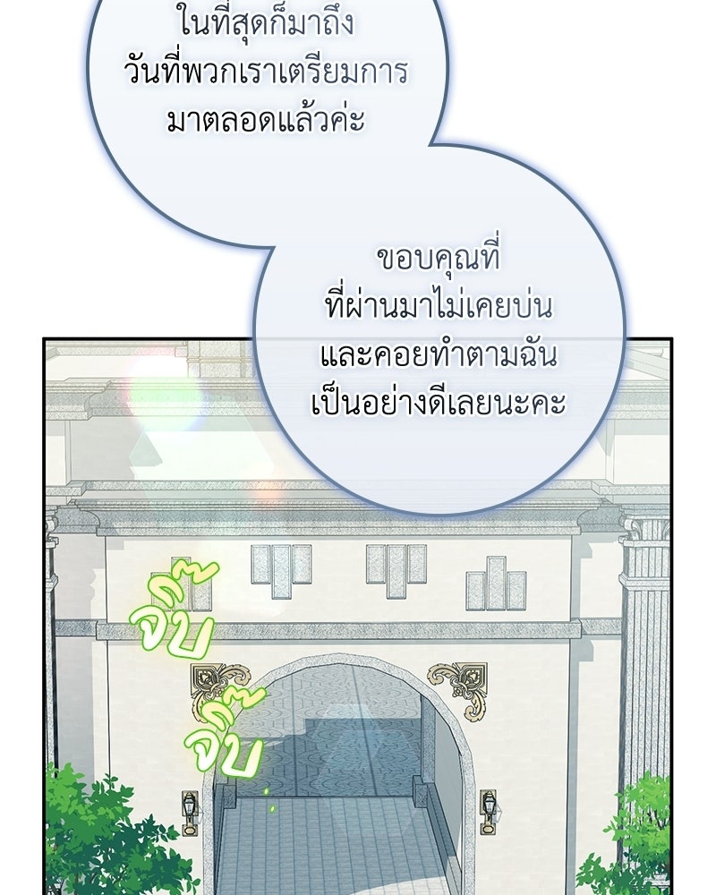 ดัชเชสเชลย - หน้า 45