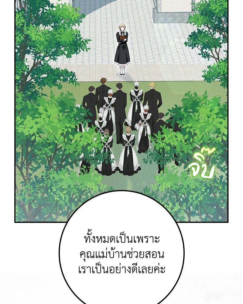 ดัชเชสเชลย - หน้า 46