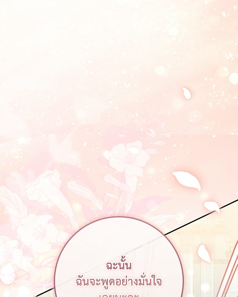 ดัชเชสเชลย - หน้า 53
