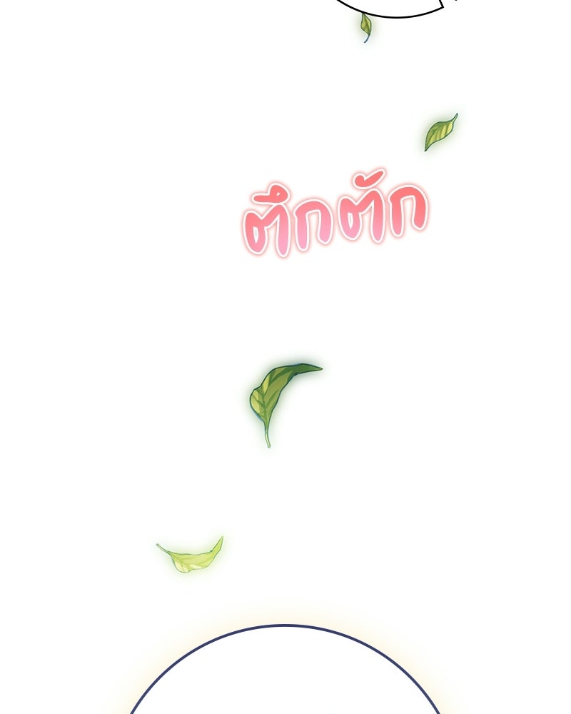ดัชเชสเชลย - หน้า 63