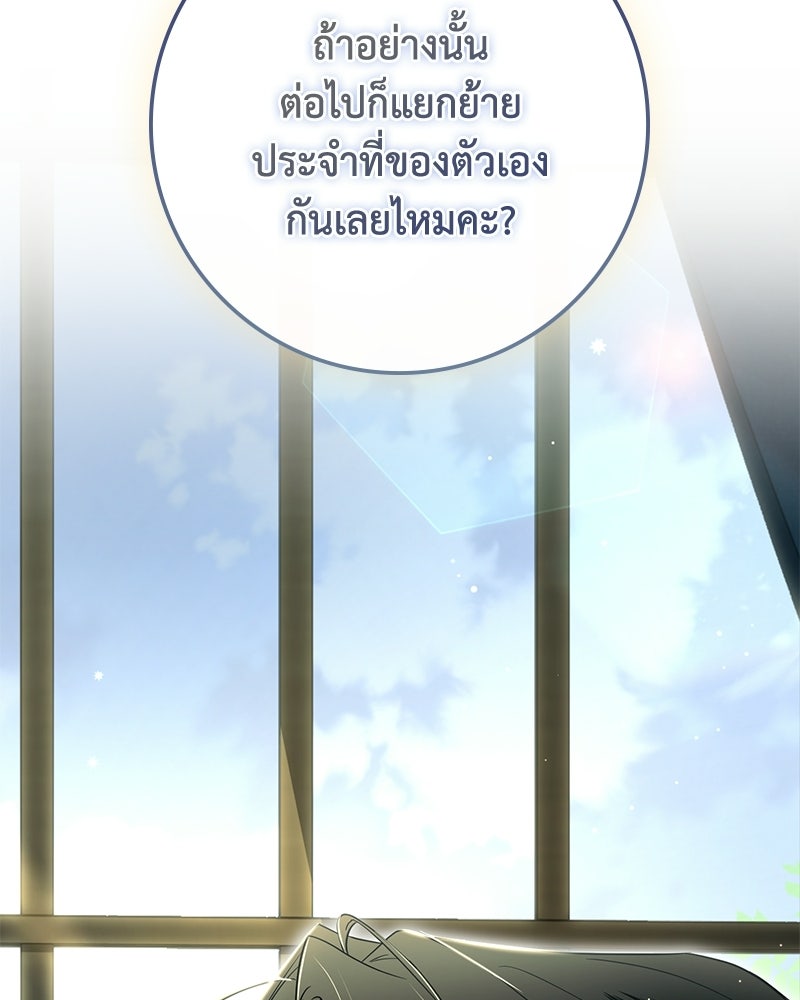ดัชเชสเชลย - หน้า 64