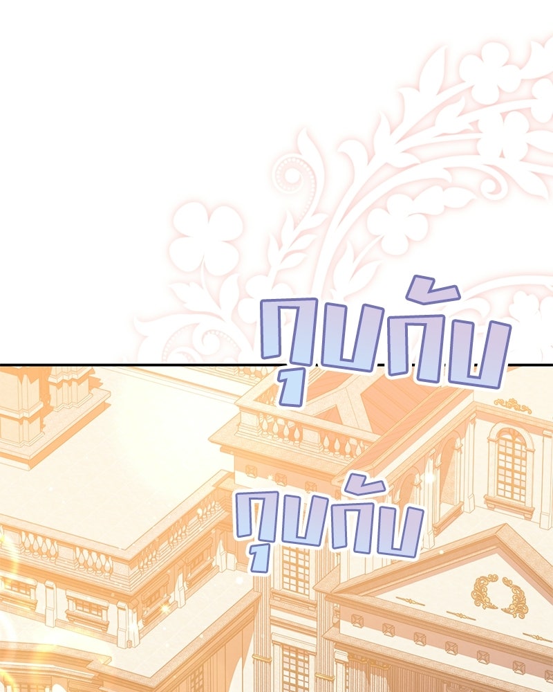 ดัชเชสเชลย - หน้า 69