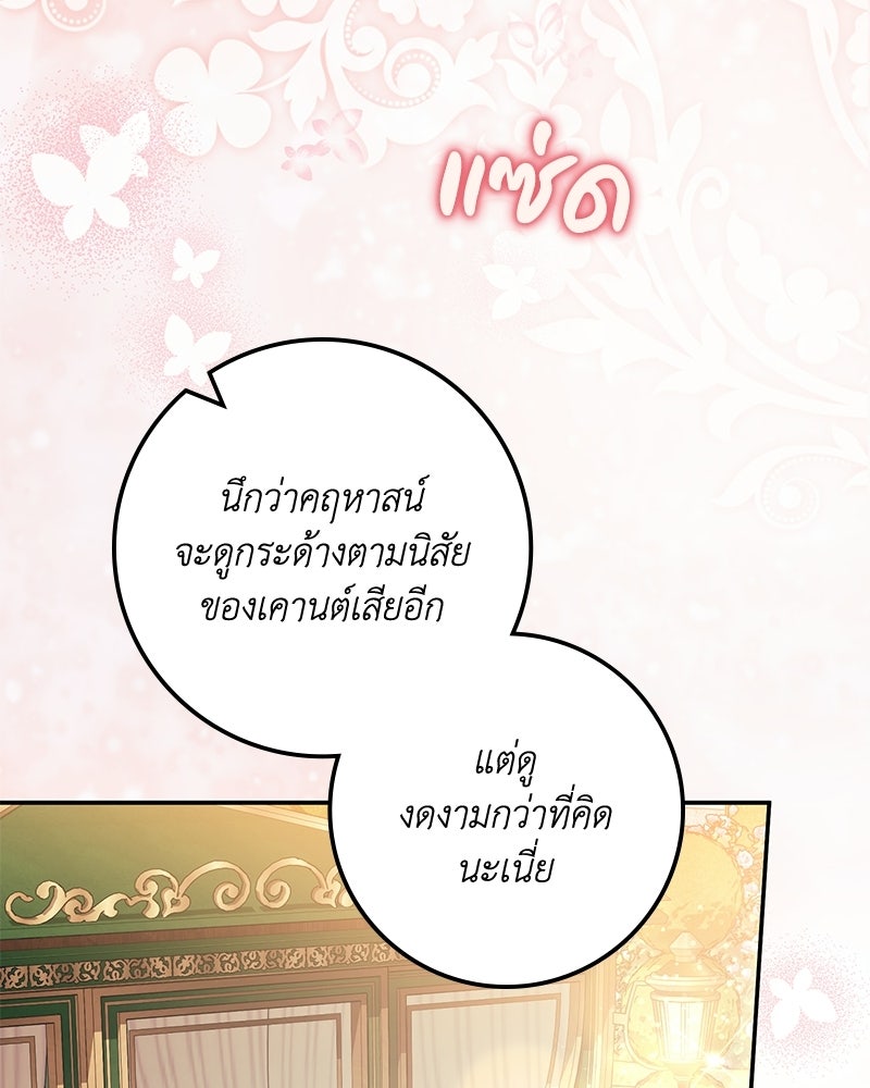 ดัชเชสเชลย - หน้า 73