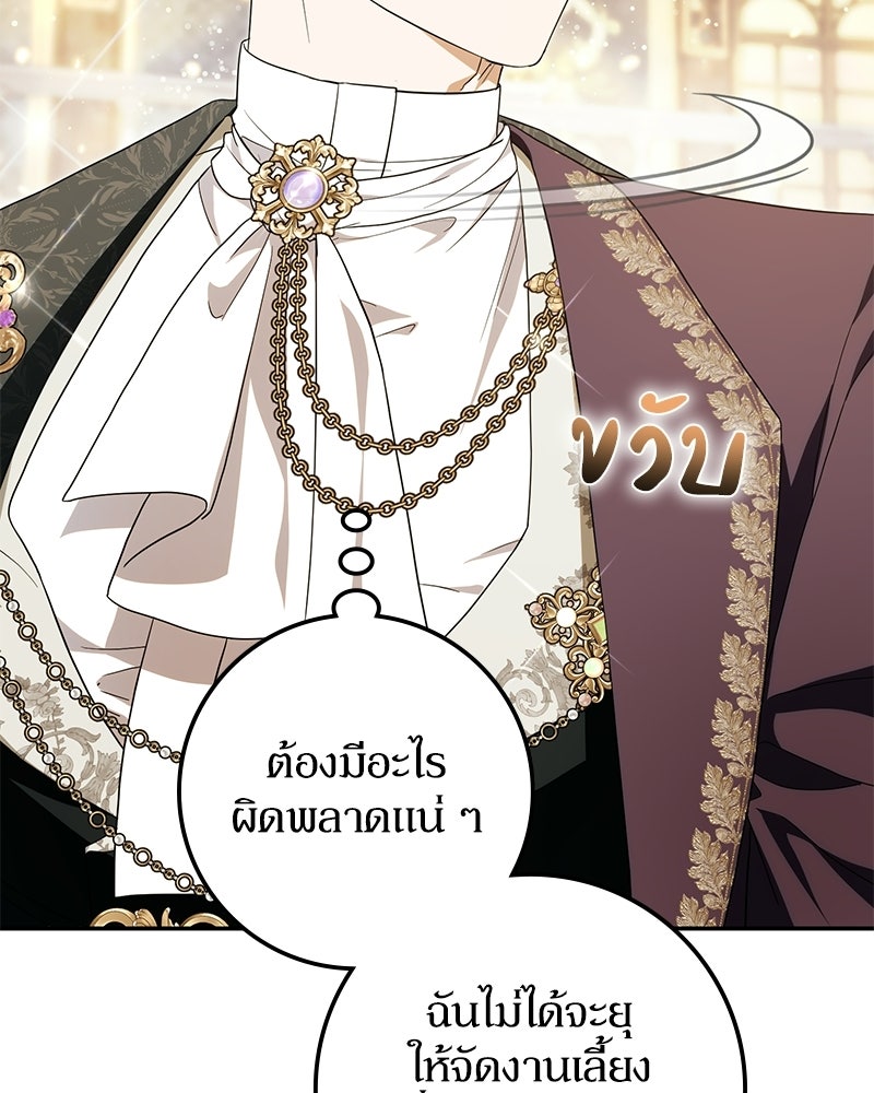 ดัชเชสเชลย - หน้า 79