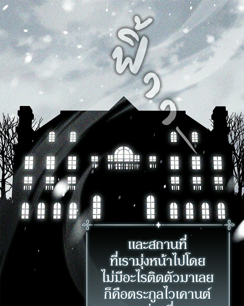 ดัชเชสเชลย - หน้า 8