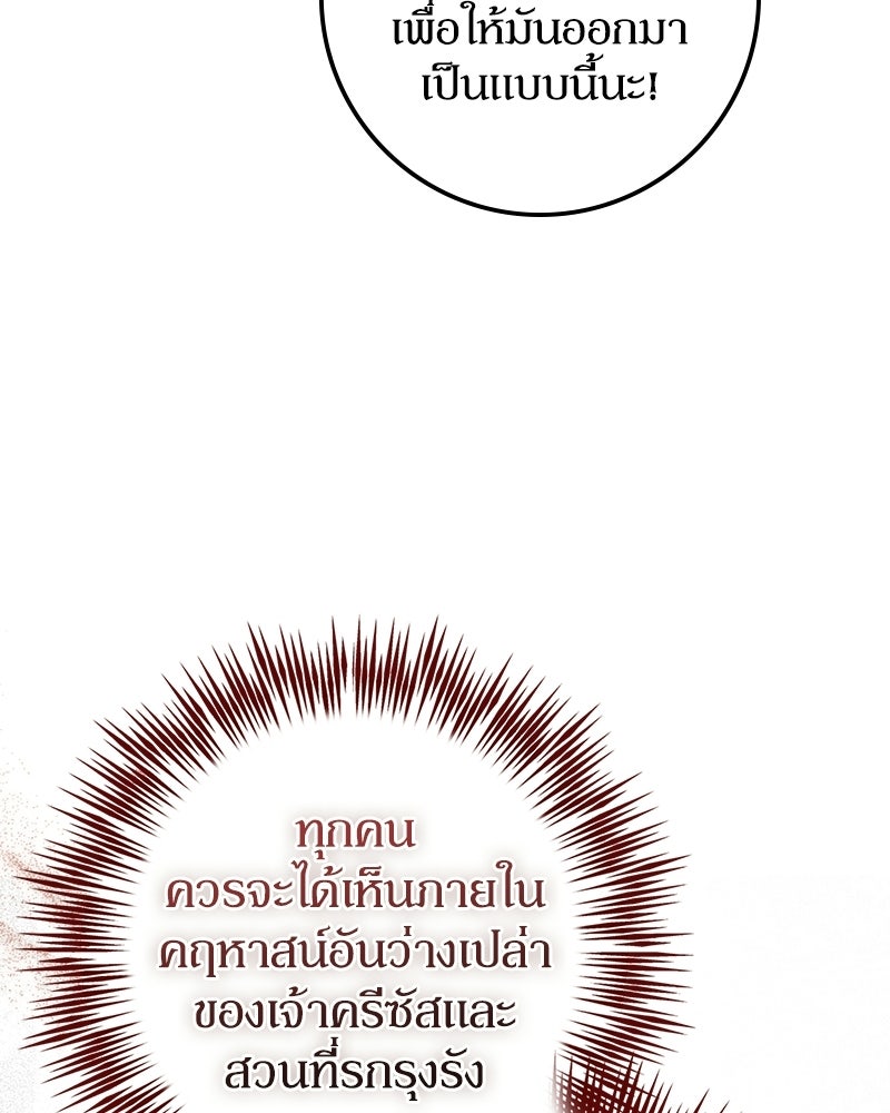 ดัชเชสเชลย - หน้า 80