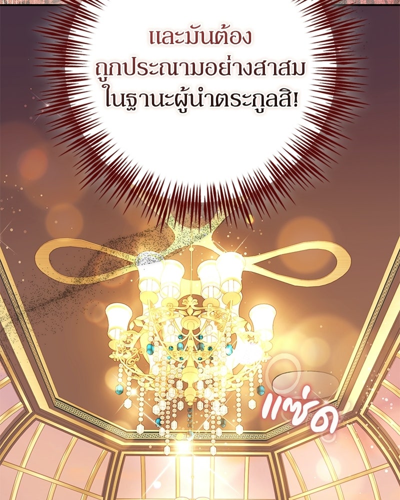 ดัชเชสเชลย - หน้า 82