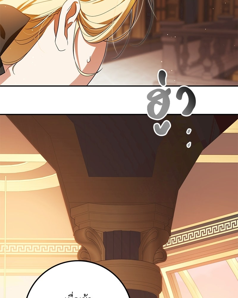 ดัชเชสเชลย - หน้า 87