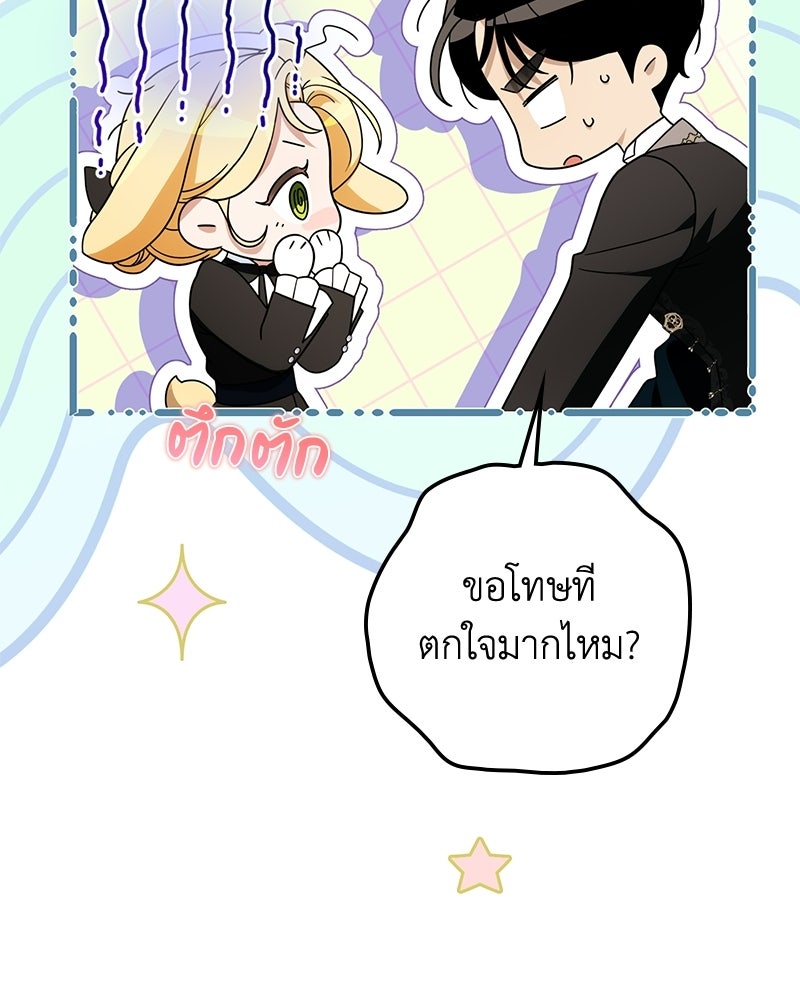 ดัชเชสเชลย - หน้า 95