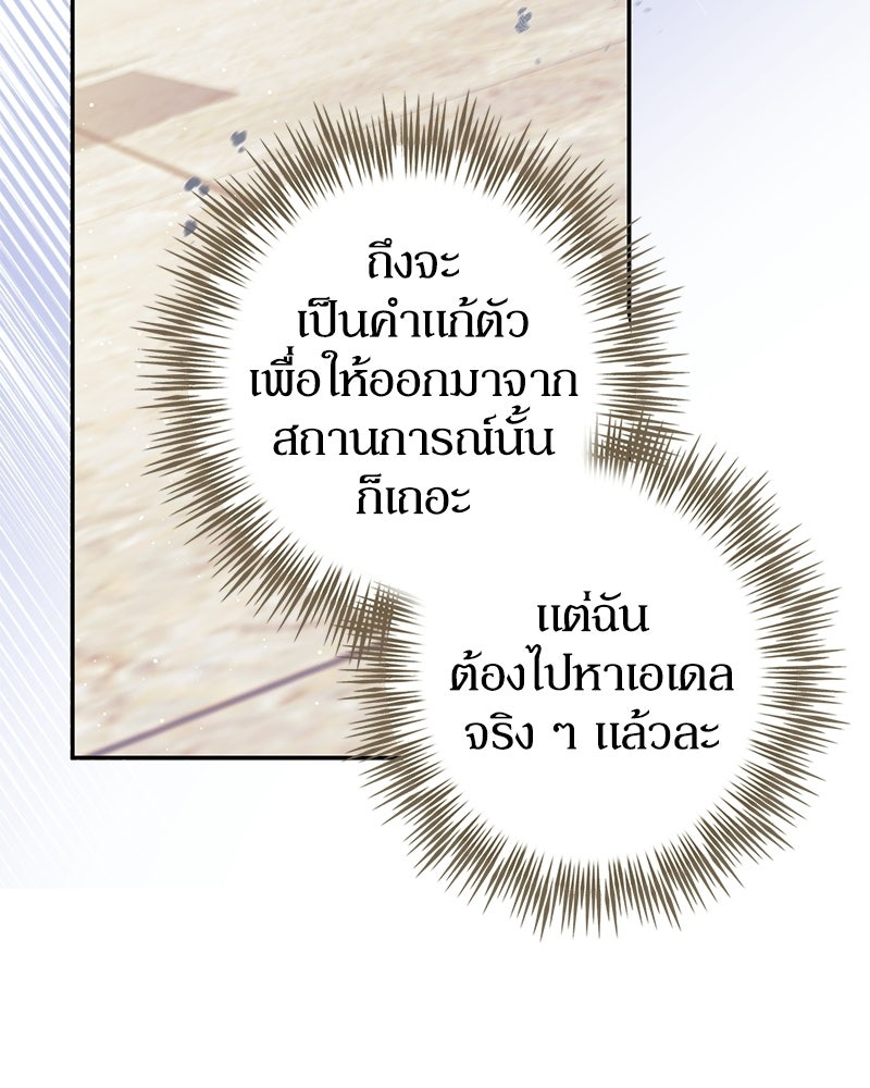 ดัชเชสเชลย - หน้า 116
