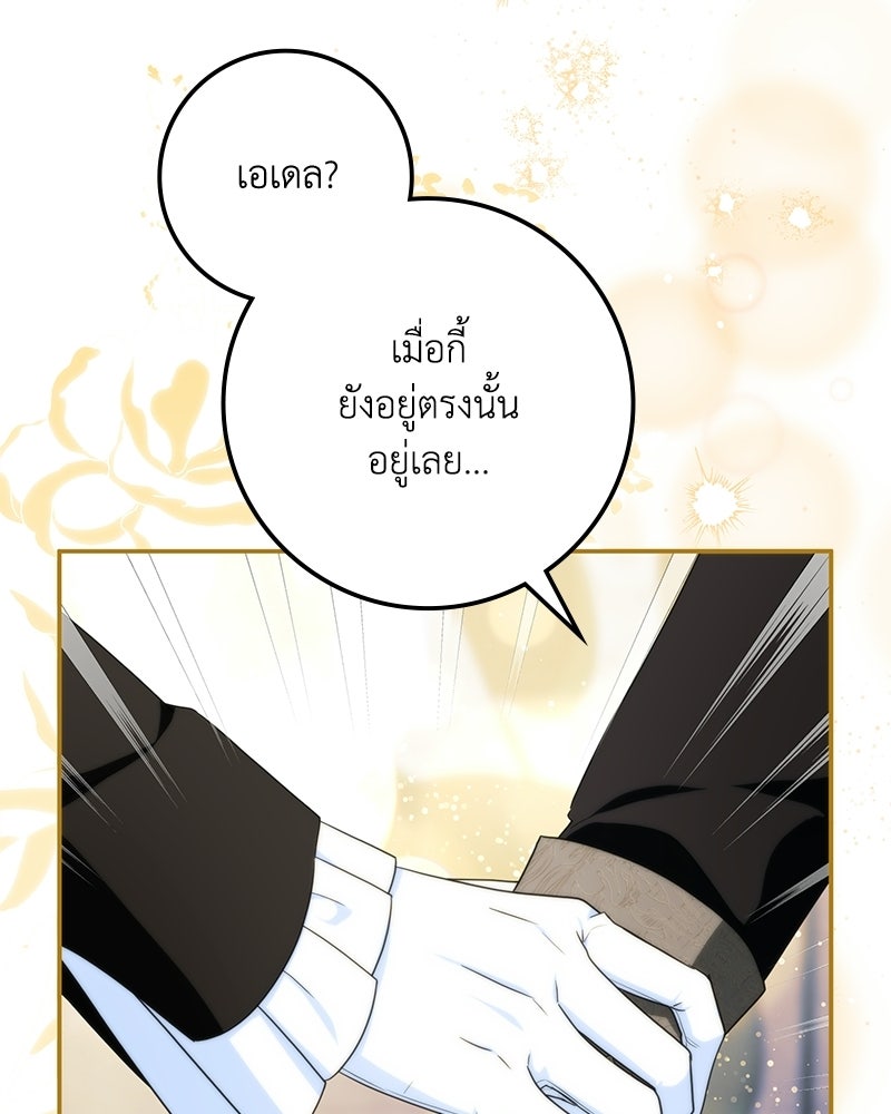 ดัชเชสเชลย - หน้า 136