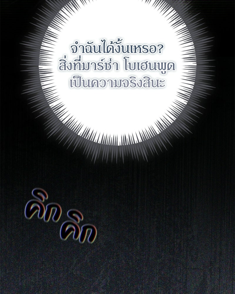 ดัชเชสเชลย - หน้า 39