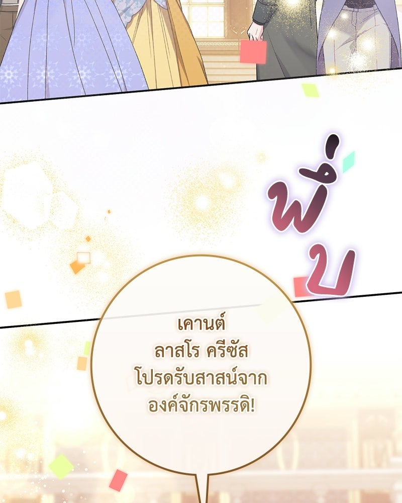 ดัชเชสเชลย - หน้า 4