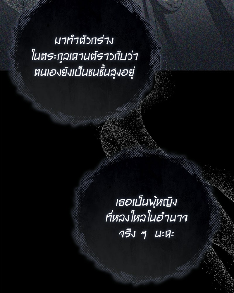 ดัชเชสเชลย - หน้า 41