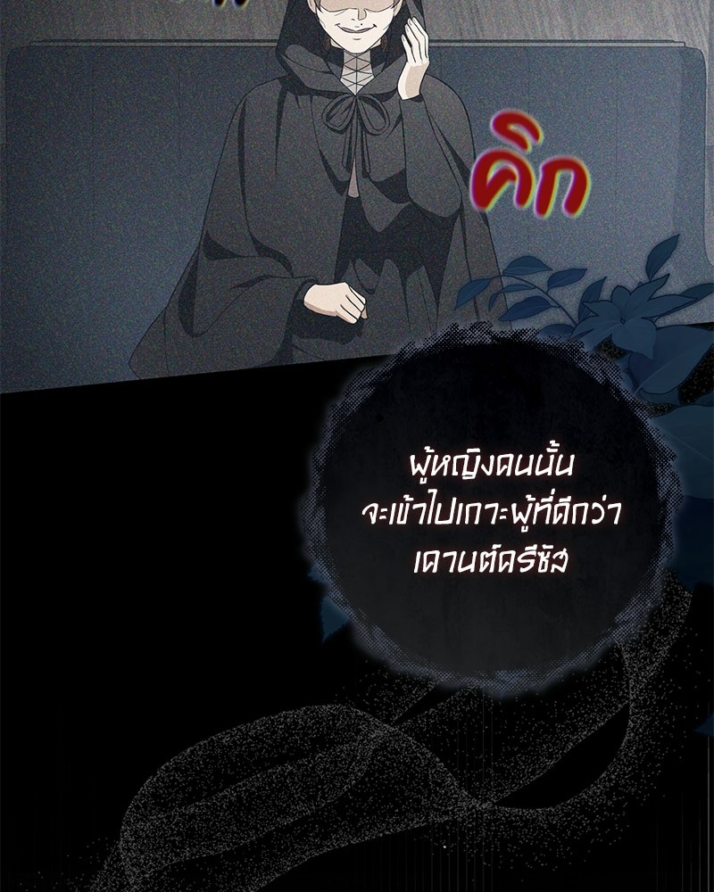 ดัชเชสเชลย - หน้า 45