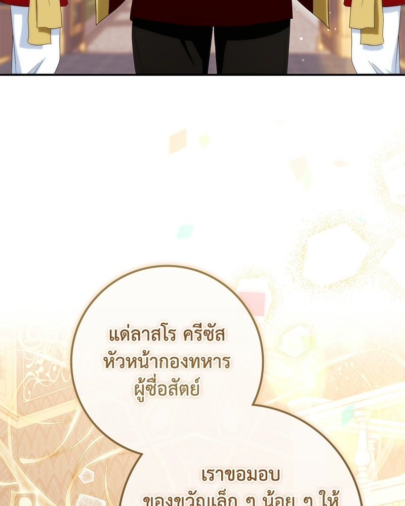 ดัชเชสเชลย - หน้า 6