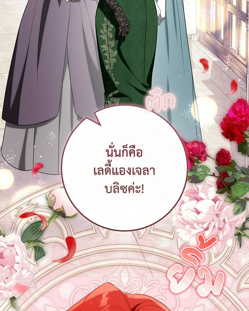 ดัชเชสเชลย - หน้า 71