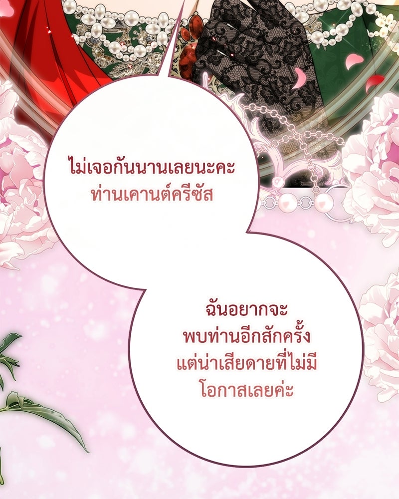 ดัชเชสเชลย - หน้า 73