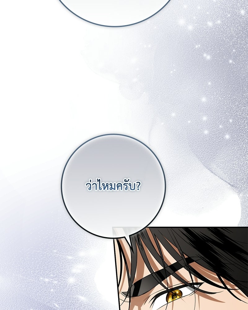 ดัชเชสเชลย - หน้า 76