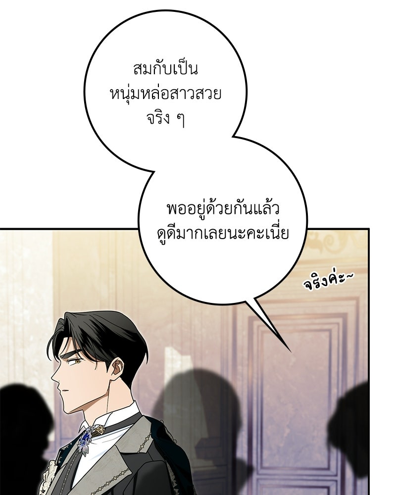 ดัชเชสเชลย - หน้า 79