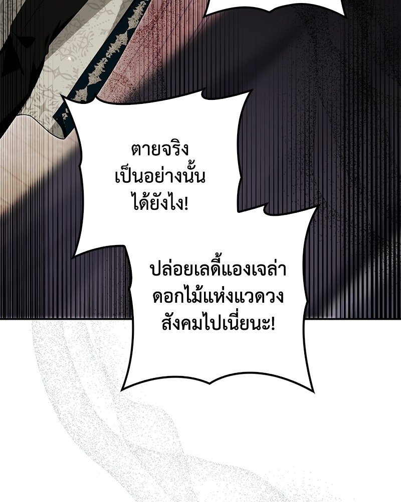 ดัชเชสเชลย - หน้า 87