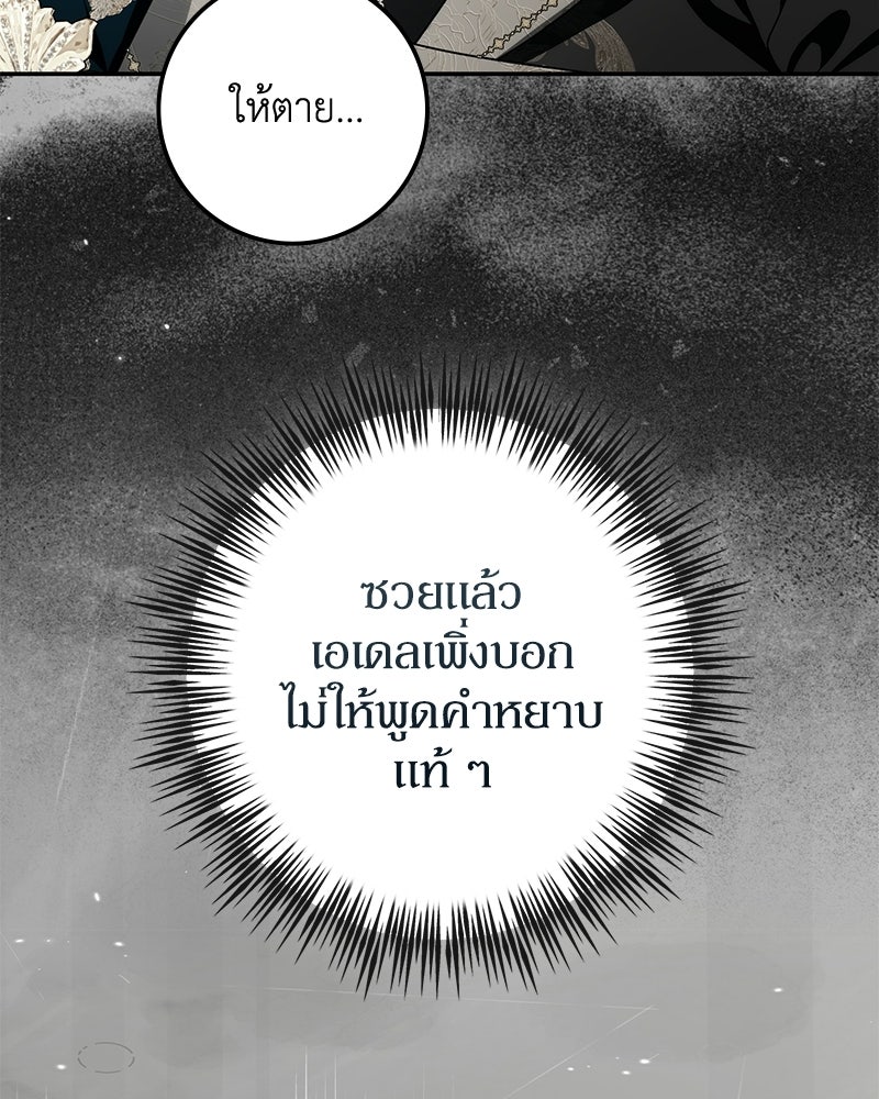 ดัชเชสเชลย - หน้า 91