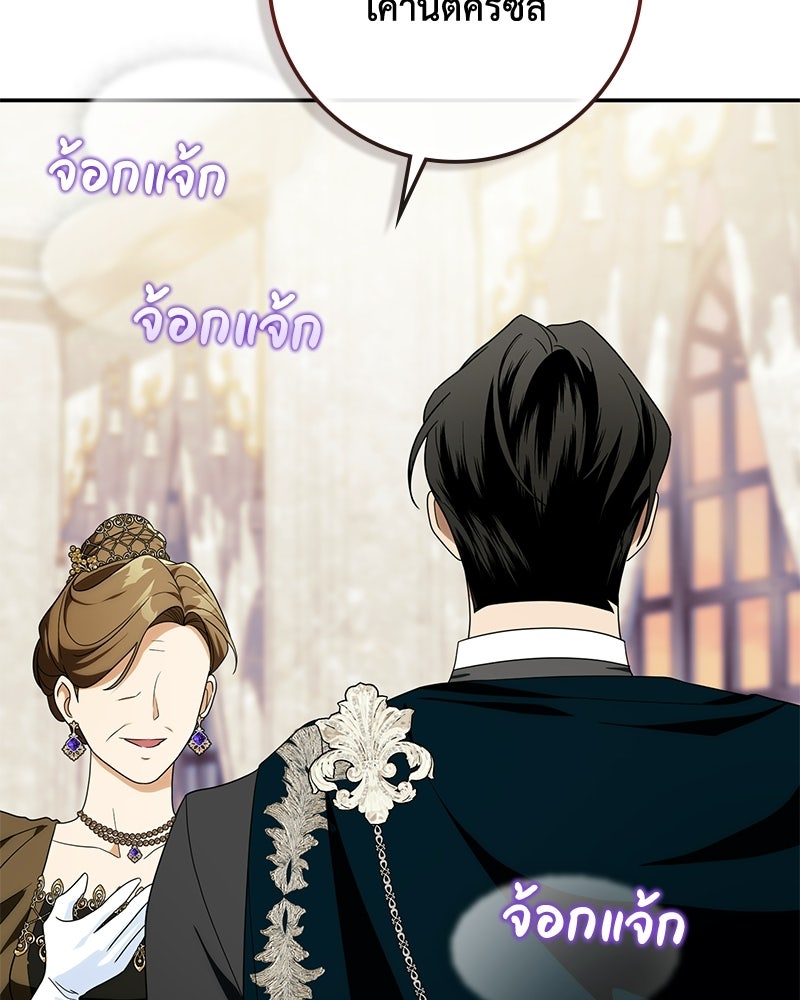 ดัชเชสเชลย - หน้า 97
