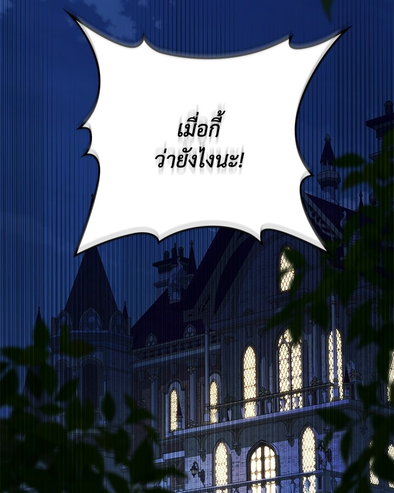 ดัชเชสเชลย - หน้า 107