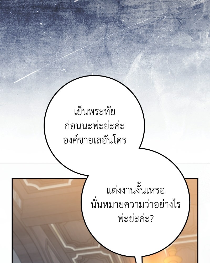 ดัชเชสเชลย - หน้า 116