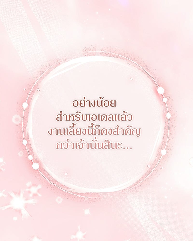 ดัชเชสเชลย - หน้า 22