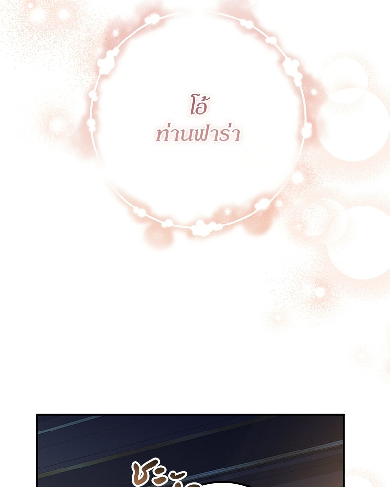 ดัชเชสเชลย - หน้า 33