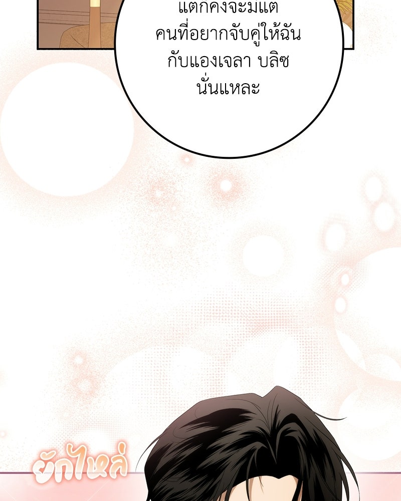 ดัชเชสเชลย - หน้า 35