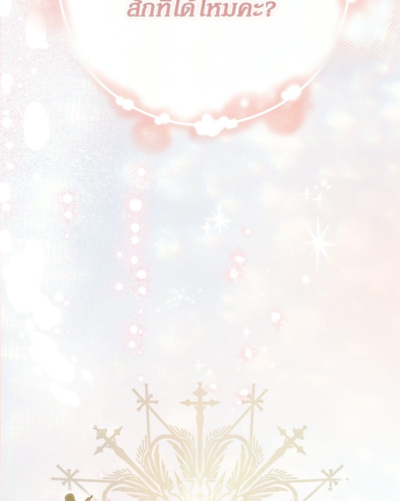 ดัชเชสเชลย - หน้า 39