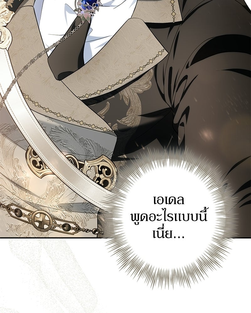 ดัชเชสเชลย - หน้า 4