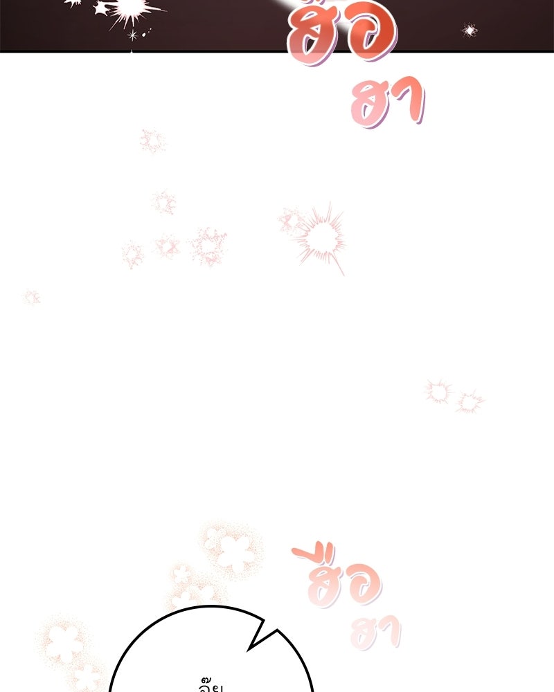ดัชเชสเชลย - หน้า 71
